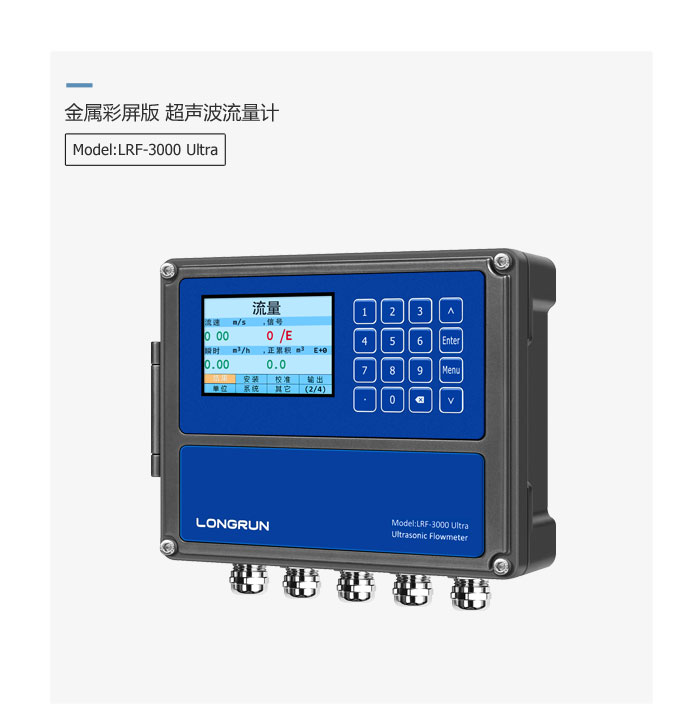 LRF-3000 Ultra配置介绍